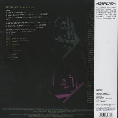 Jiro Inagaki Soul Media 稲垣次郎 - Funky Stuff (HMJY-237) LP 2026 JPN｜新品LP