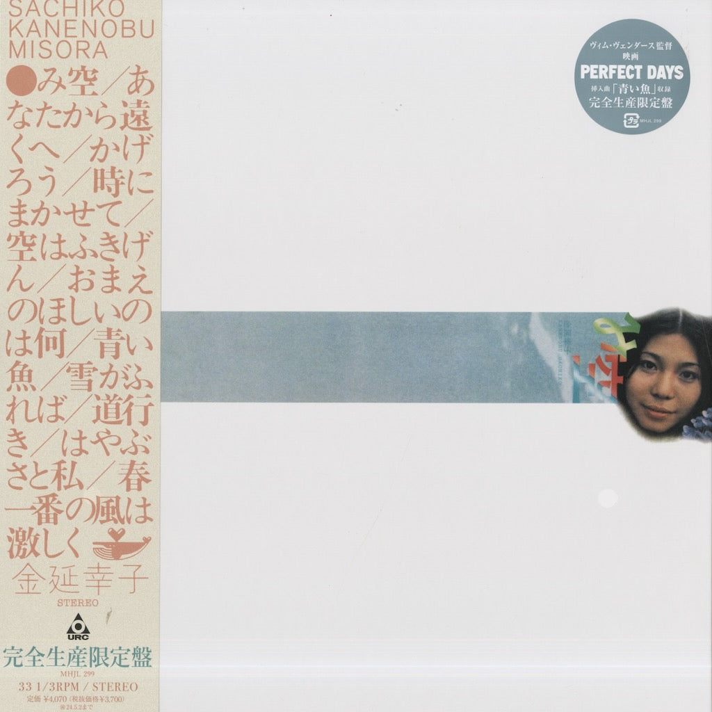 Sachiko Kanenobu / 金延幸子 / み空 (MHJL299)