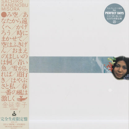 Sachiko Kanenobu / 金延幸子 / み空 (MHJL299)