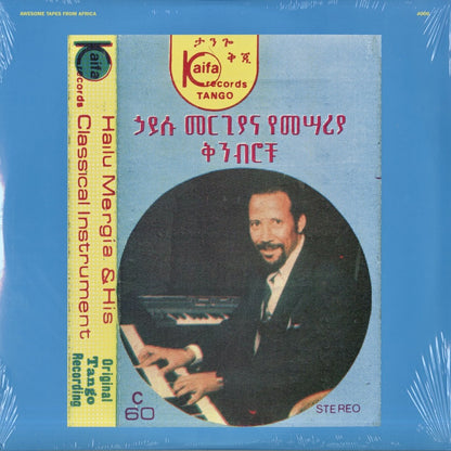 Hailu Mergia - Shemonmuanaye (ATFA006) 2013 US Awesome Tapes From Africa｜新品LP