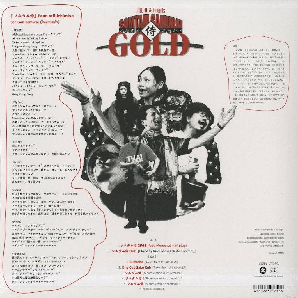 JUU4E & Friends – ソムタム侍GOLD (EM1218MLP) 2025 JPN EM Records | 新品LP