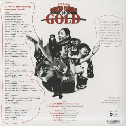 JUU4E & Friends – ソムタム侍GOLD (EM1218MLP) 2025 JPN EM Records | 新品LP