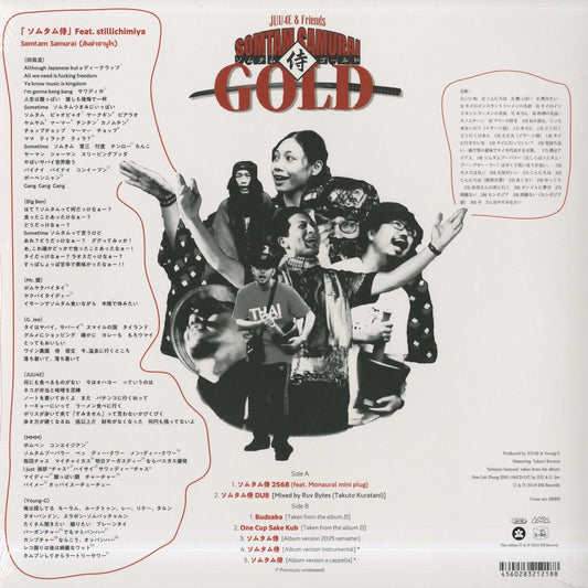 JUU4E & Friends – ソムタム侍GOLD (EM1218MLP) 2025 JPN EM Records | 新品LP