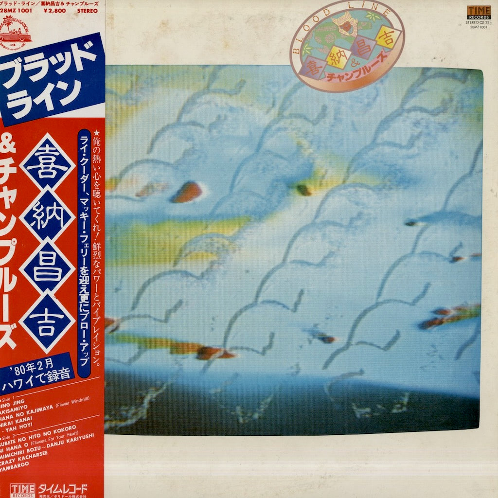 Shokichi Kina / 喜納昌吉 & チャンプルーズ / Blood Line (28MZ 1001)