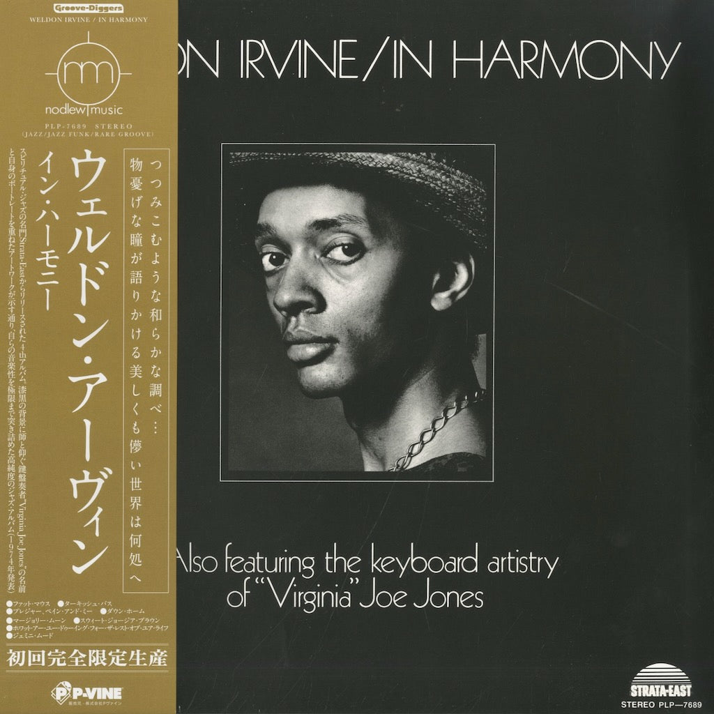 Weldon Irvine / ウェルドン・アーヴィン / In Harmony (PLP-7689) JPN Reissue