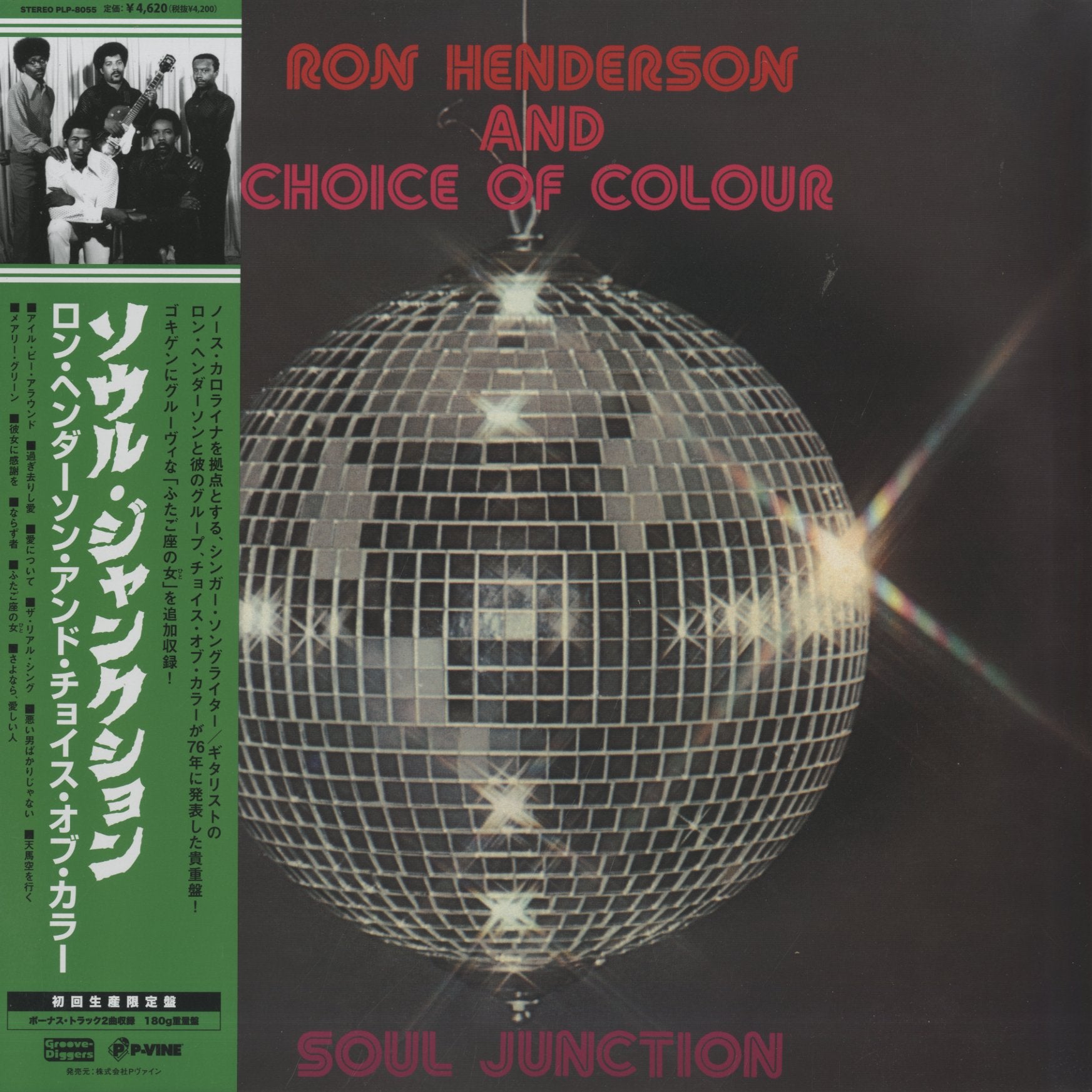 Ron Henderson and Choice of Color - Soul Junction + 2 Bonus Tracks (PLP-8055) LP 2023 JPN P-Vine｜新品LP