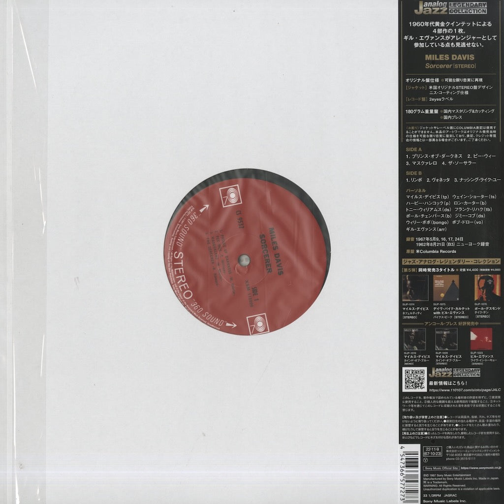 Miles Davis / マイルス・デイヴィス / Sorcerer -180g (SIJP1073)