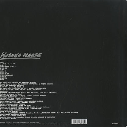 Haruomi Hosono / 細野晴臣 / Hosono House -180g (KIJS90038)