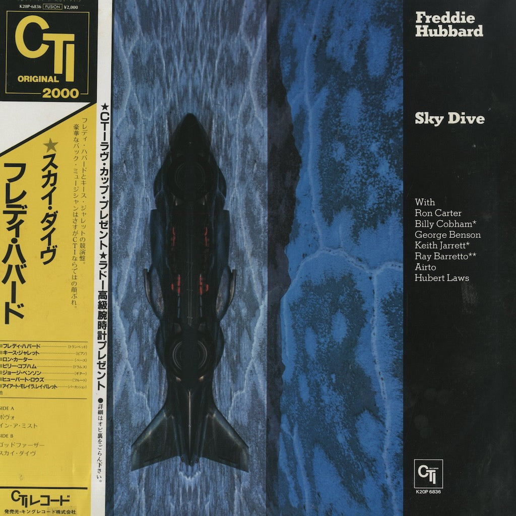 Freddie Hubbard / フレディ・ハバード / Sky Dive (K20P-6836)
