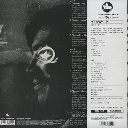 Teruo Nakamura 中村照夫 - Unicorn (MHJL-404) LP 2024 JPN Three Blind Mice｜新品LP back