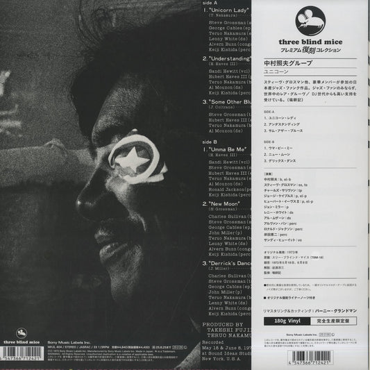 Teruo Nakamura 中村照夫 - Unicorn (MHJL-404) LP 2024 JPN Three Blind Mice｜新品LP back