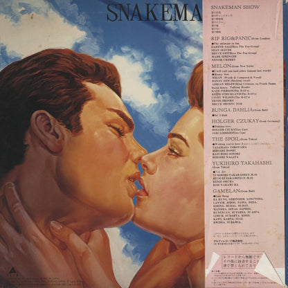 Snakeman Show / スネークマンショー / 死ぬのは嫌だ、恐い。戦争反対！ (ALR-28027)