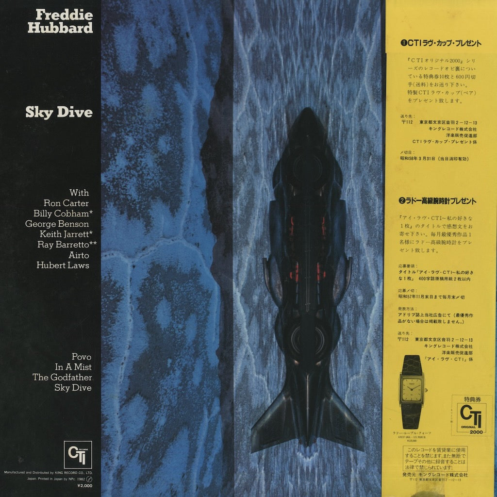 Freddie Hubbard / フレディ・ハバード / Sky Dive (K20P-6836)