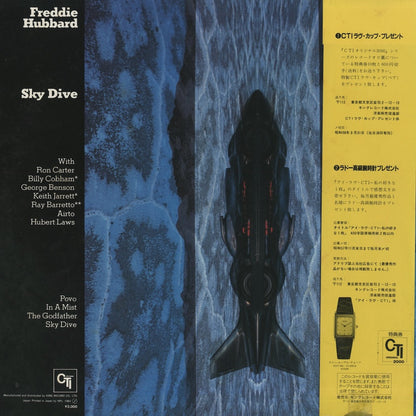Freddie Hubbard / フレディ・ハバード / Sky Dive (K20P-6836)