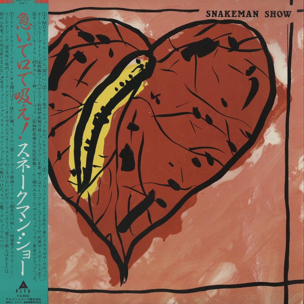 Snakeman Show - 急いで口で吸え ALR28009 Alfa
