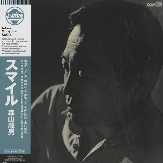 Takeo Moriyama - Smile (COJY-9554) Nipponophone 森山威男