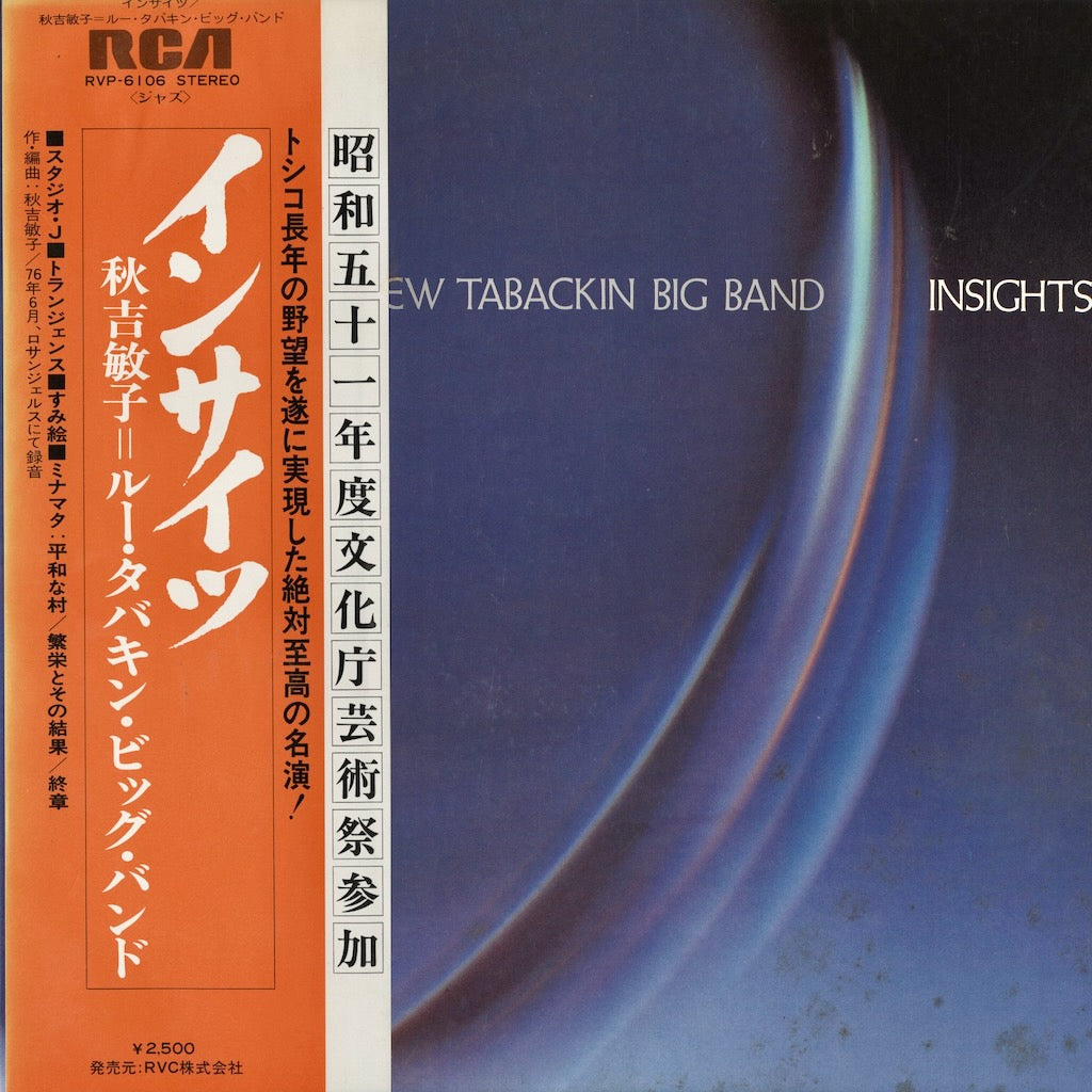 Akiyoshi-Lew Tabackin Big Band / 秋吉敏子＋ルー・タバキン / Insights (RVP-6106)