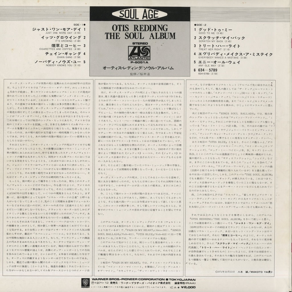 Otis Redding / オーティス・レディング / The Soul Album (P-6051A)