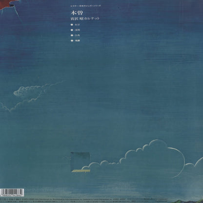 Akira Miyazawa - 木曾 (NJS805) LP 2025 JPN Victor - Project Re:Vinyl｜新品LP