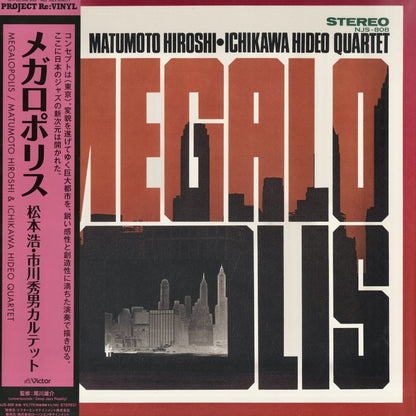 Matumoto Hiroshi - Ichikawa Hideo Quartet / 松本浩・市川秀男カルテット / Megalopolis (NJS-808)