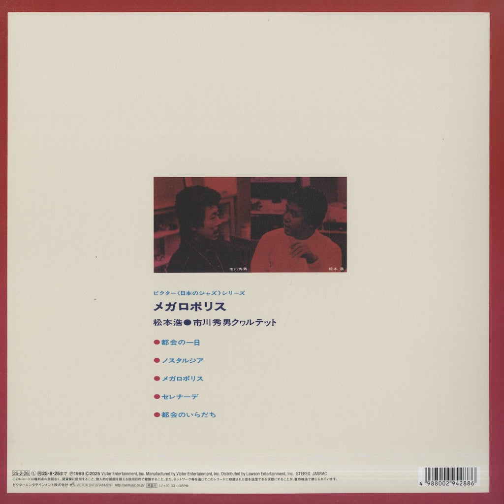 Matumoto Hiroshi - Ichikawa Hideo Quartet / 松本浩・市川秀男カルテット / Megalopolis (NJS-808)