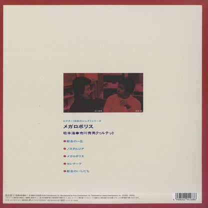 Matumoto Hiroshi - Ichikawa Hideo Quartet / 松本浩・市川秀男カルテット / Megalopolis (NJS-808)