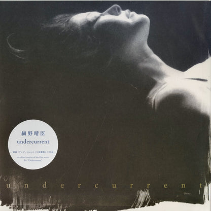 Haruomi Hosono / Undercurrent -10" (KAKU183) KAKUBALISM