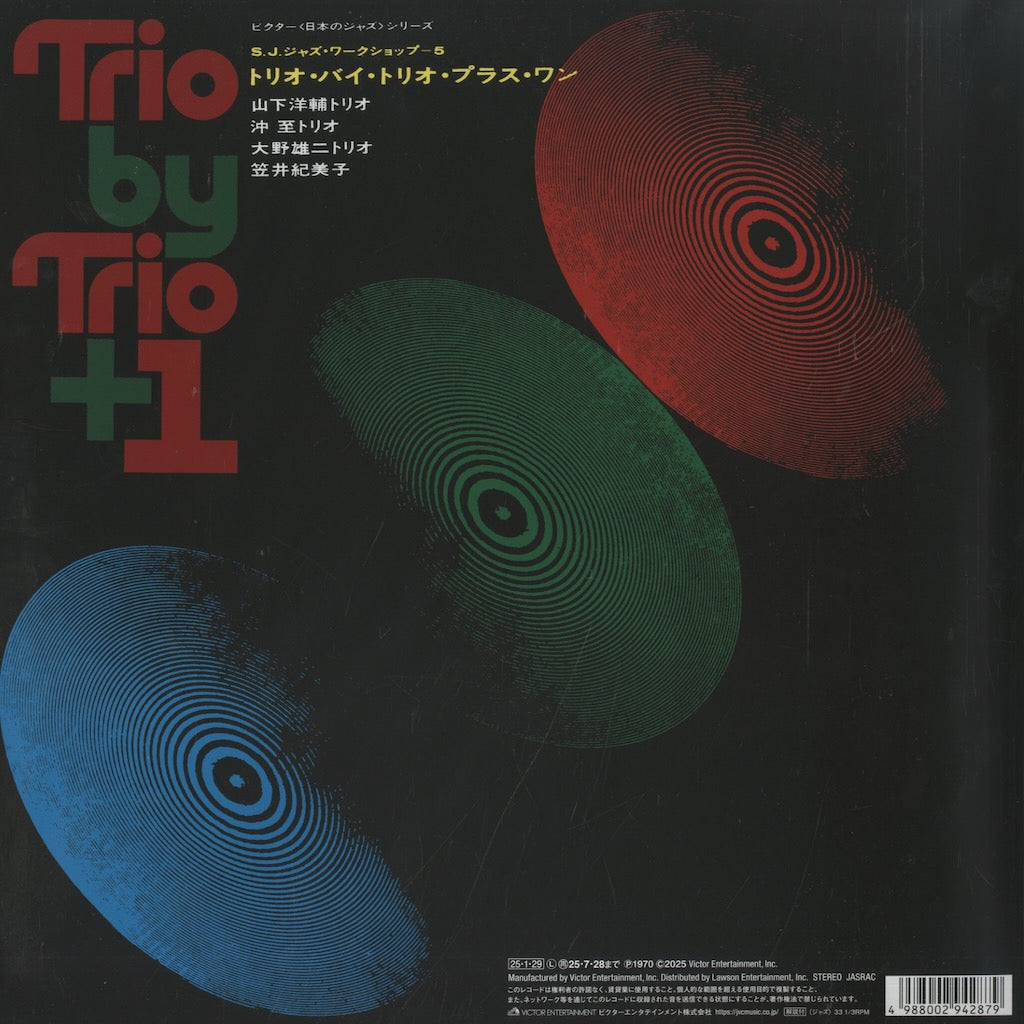 Trio By Trio + 1 – 山下洋輔、沖至、大野雄二、笠井紀美子 – Trio By Trio + 1 (NJS806/7) 2025 JPN Victor | 新品2LP