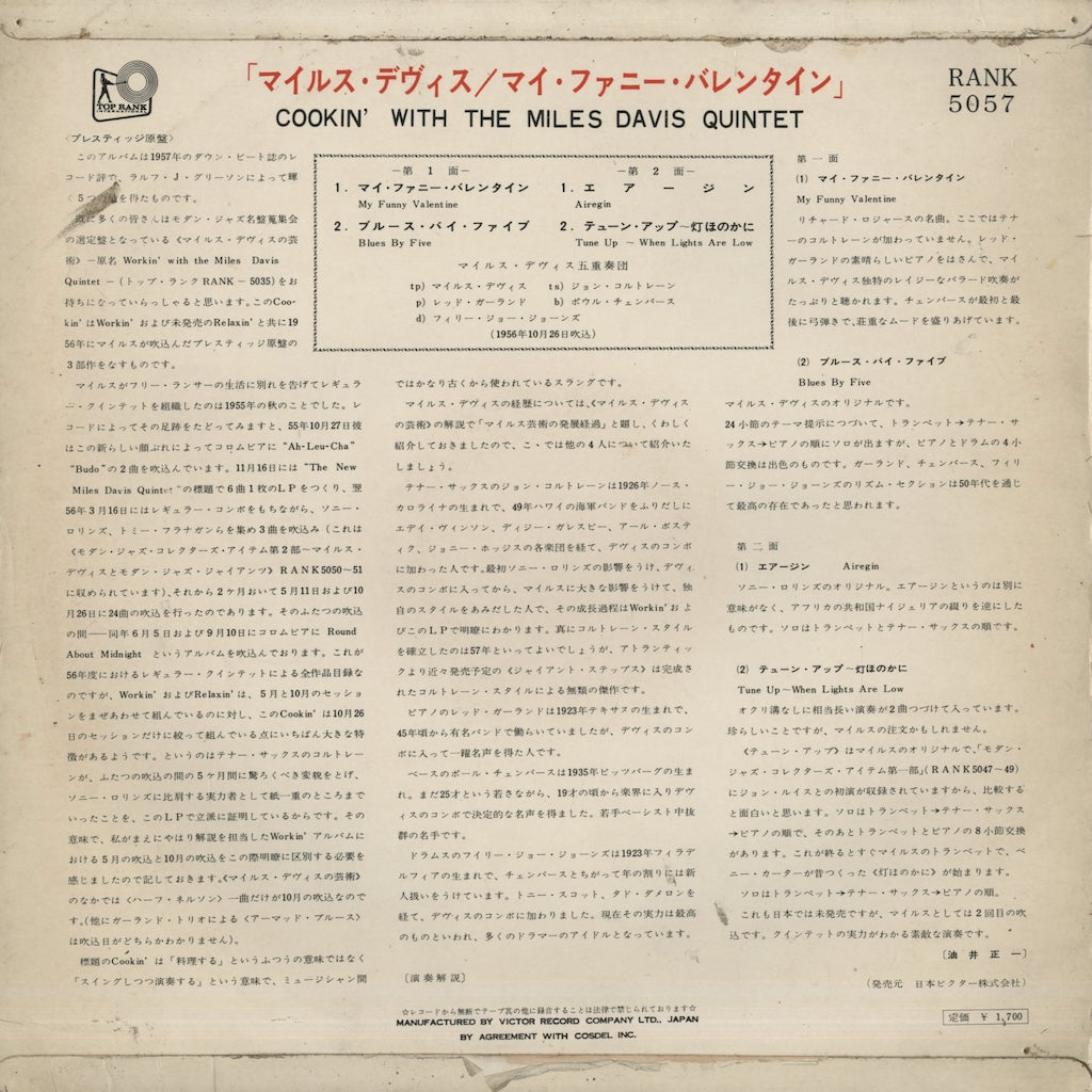 Miles Davis / マイルス・デイヴィス / Cookin' (RANK5057)