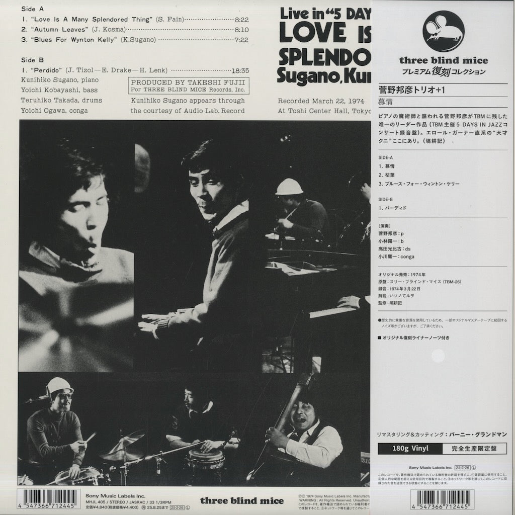 Kunihiko Sugano / 菅野邦彦 / Love Is A Many Splendored Thing -180g (MHJL-405)