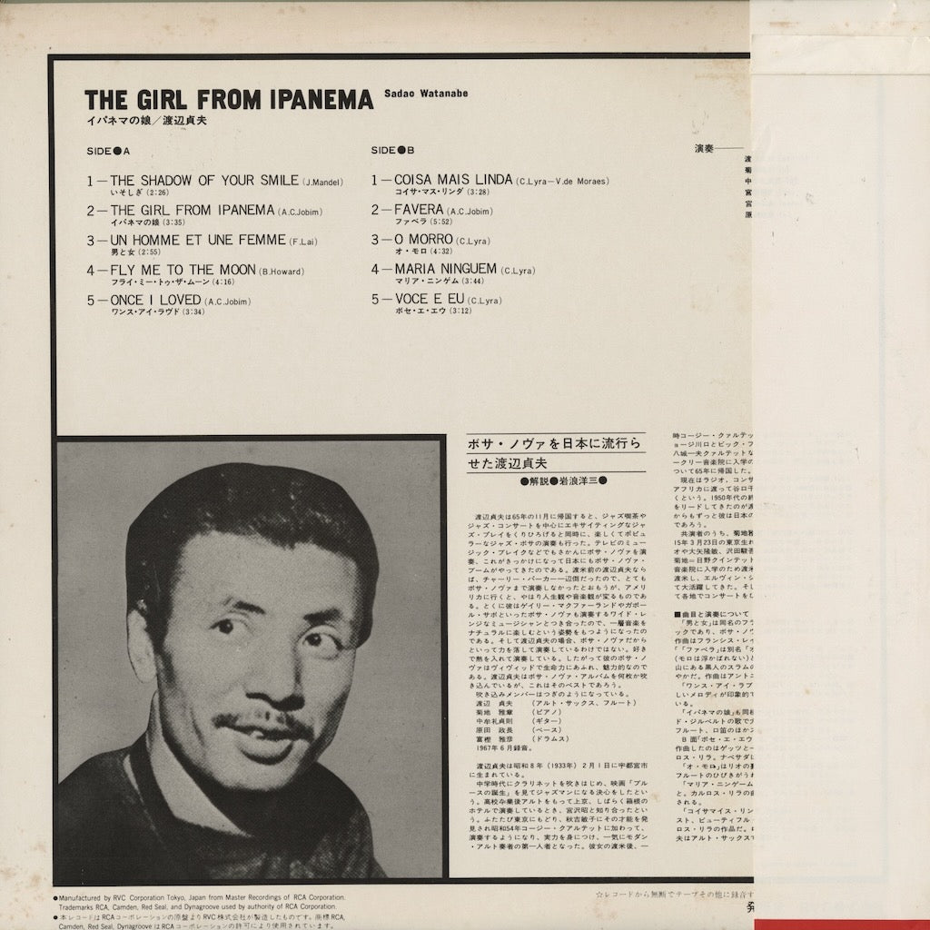 Sadao Watanabe / 渡辺貞夫 / The Girl From Ipanema (RGP-1152)