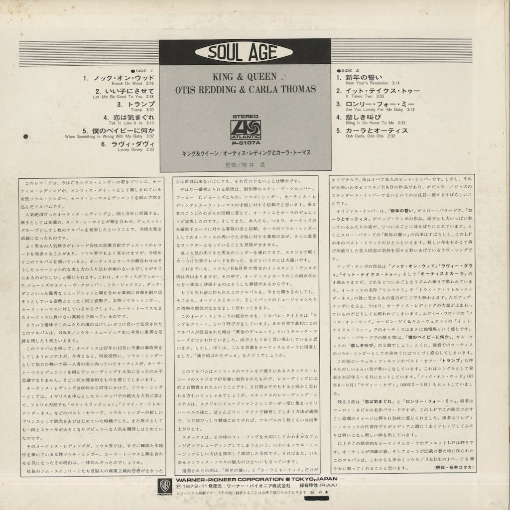 Otis Redding & Carla Thomas / オーティス・レディング　カーラ・トーマス / King & Queen (P-6107A)