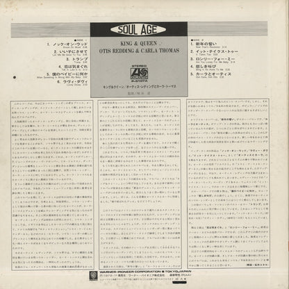 Otis Redding & Carla Thomas / オーティス・レディング　カーラ・トーマス / King & Queen (P-6107A)