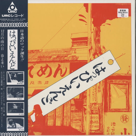 Happy End - はっぴいえんど（ゆでめん）(MHJL370) 2024 JPN URC - SONY MUSIC｜新品LP