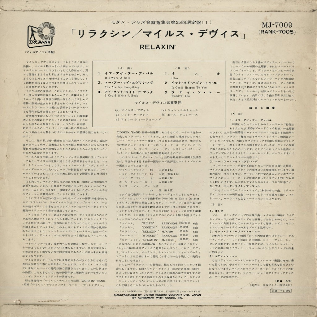Miles Davis / マイルス・デイヴィス / Relaxin' (MJ7009)