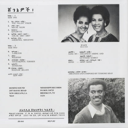 Aselefech Ashine & Getenesh Kebret – Beauties (MLP-202) 2023 US Mississippi Records