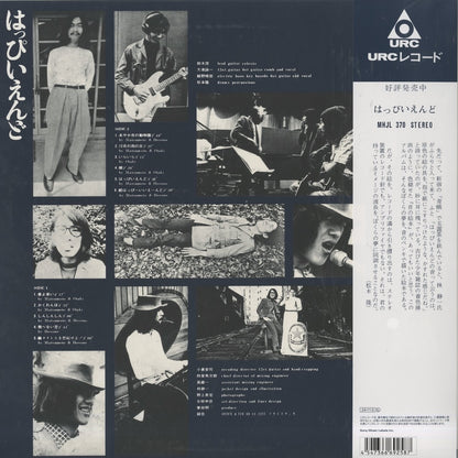 Happy End - はっぴいえんど（ゆでめん）(MHJL370) 2024 JPN URC - SONY MUSIC｜新品LP back