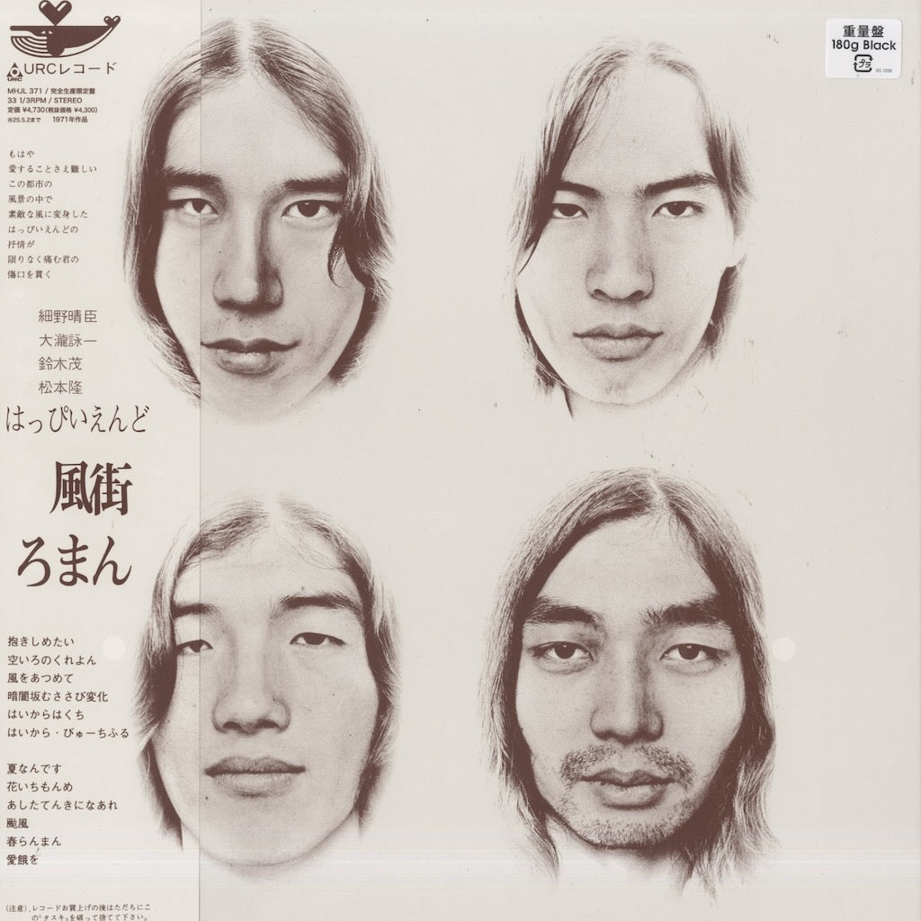 Happy End - 風街ろまん (MHJL371) 2024 JPN URC - Sony Music Labels｜新品LP はっぴいえんど