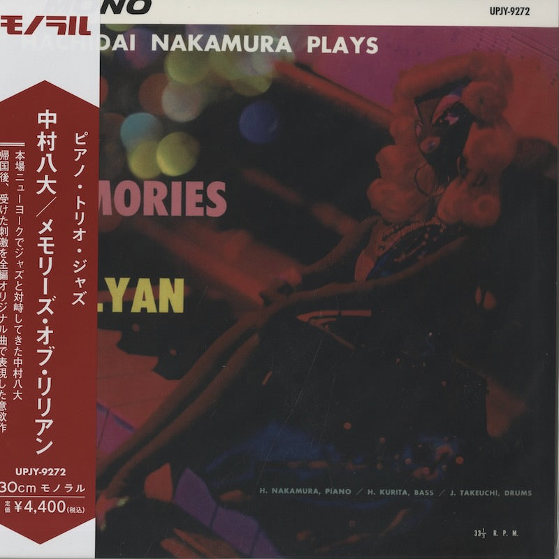 Hachidai Nakamura / 中村八大 / Memories Of Lyllyan (UPJY9272)