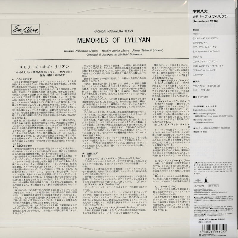 Hachidai Nakamura / 中村八大 / Memories Of Lyllyan (UPJY9272)