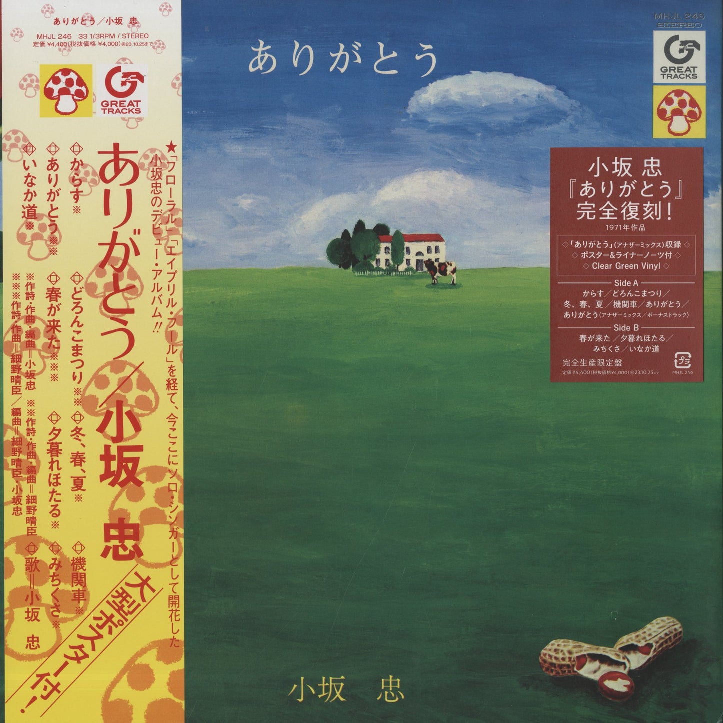 Chu Kosaka / 小坂忠 / ありがとう (MHJL246)
