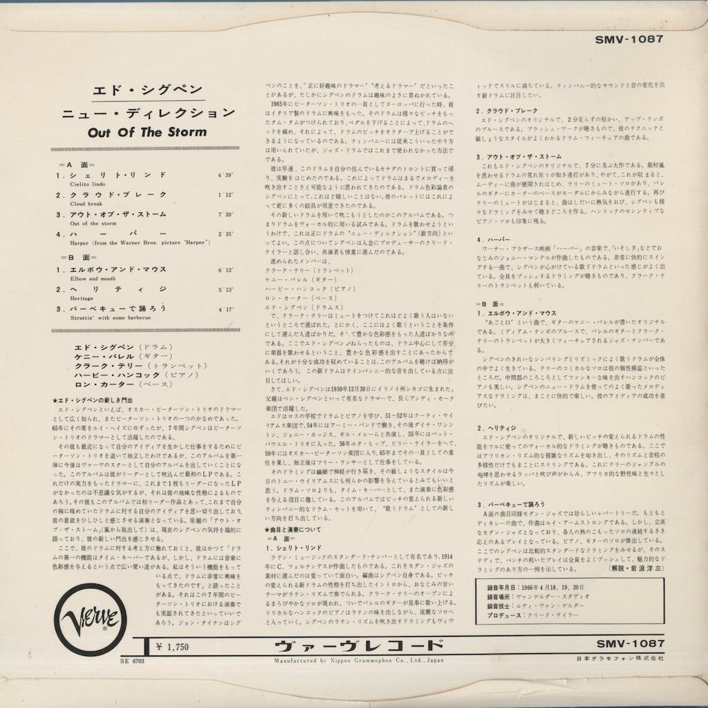 Ed Thigpen / エド・シグペン / Out Of The Storm (SMV-1087)
