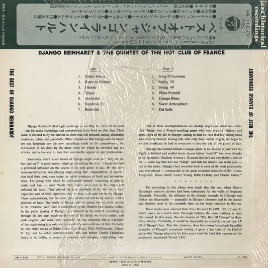 Django Reinhardt & The Quintette Of The Hot Club Of France - The Best Of Django Reinhardt (HR-112-EV) LP 1961 JPN Columbia｜中古LP