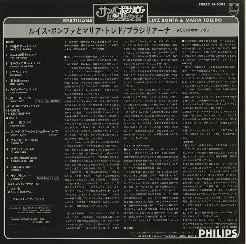 Luiz Bonfa & Maria Toledo / ルイズ・ボンファ・アンド・マリア・トレド / Braziliana (PHM-200-199)