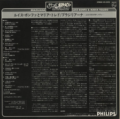 Luiz Bonfa & Maria Toledo / ルイズ・ボンファ・アンド・マリア・トレド / Braziliana (PHM-200-199)