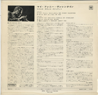 Miles Davis / マイルス・デイヴィス / My Funny Valentine - Miles Davis In Concert (YS-471-C)
