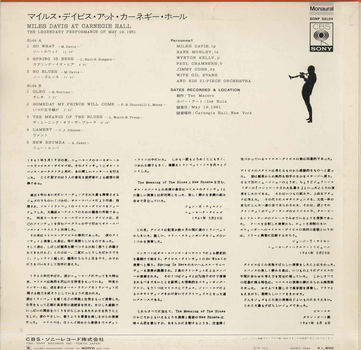 Miles Davis / マイルス・デイビス / At Carnegie Hall (SONP 50104)