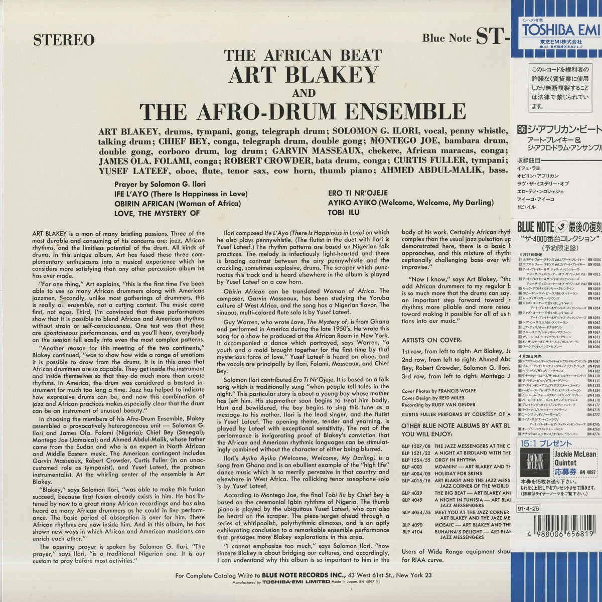 Art Blakey / アート・ブレイキー・アンド・ザ・アフロ・ドラム・アンサンブル / The African Beat (BN 4097)