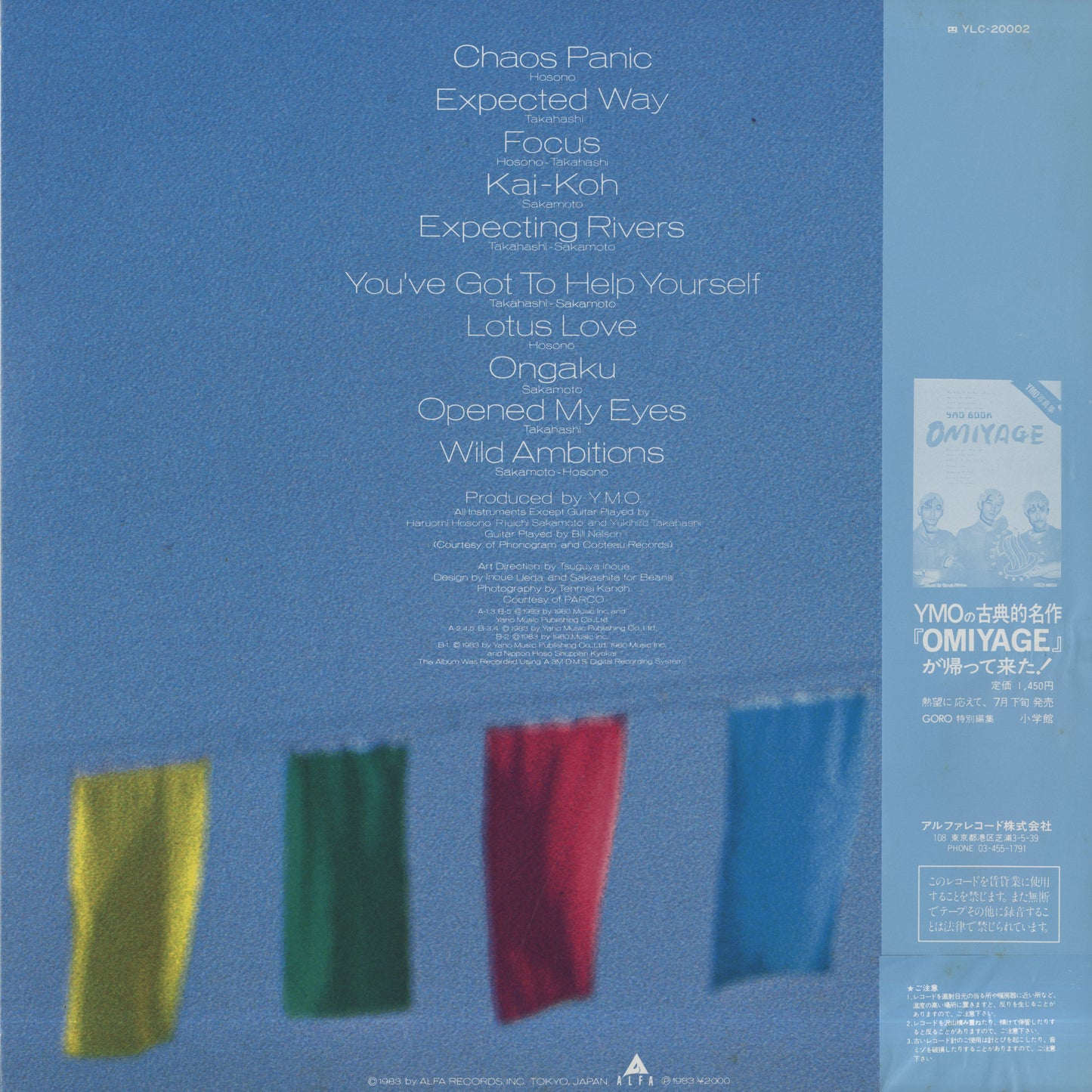 Yellow Magic Orchestra / イエロー・マジック・オーケストラ / 浮気なぼくら　インスツルメンタル (YLR20002)