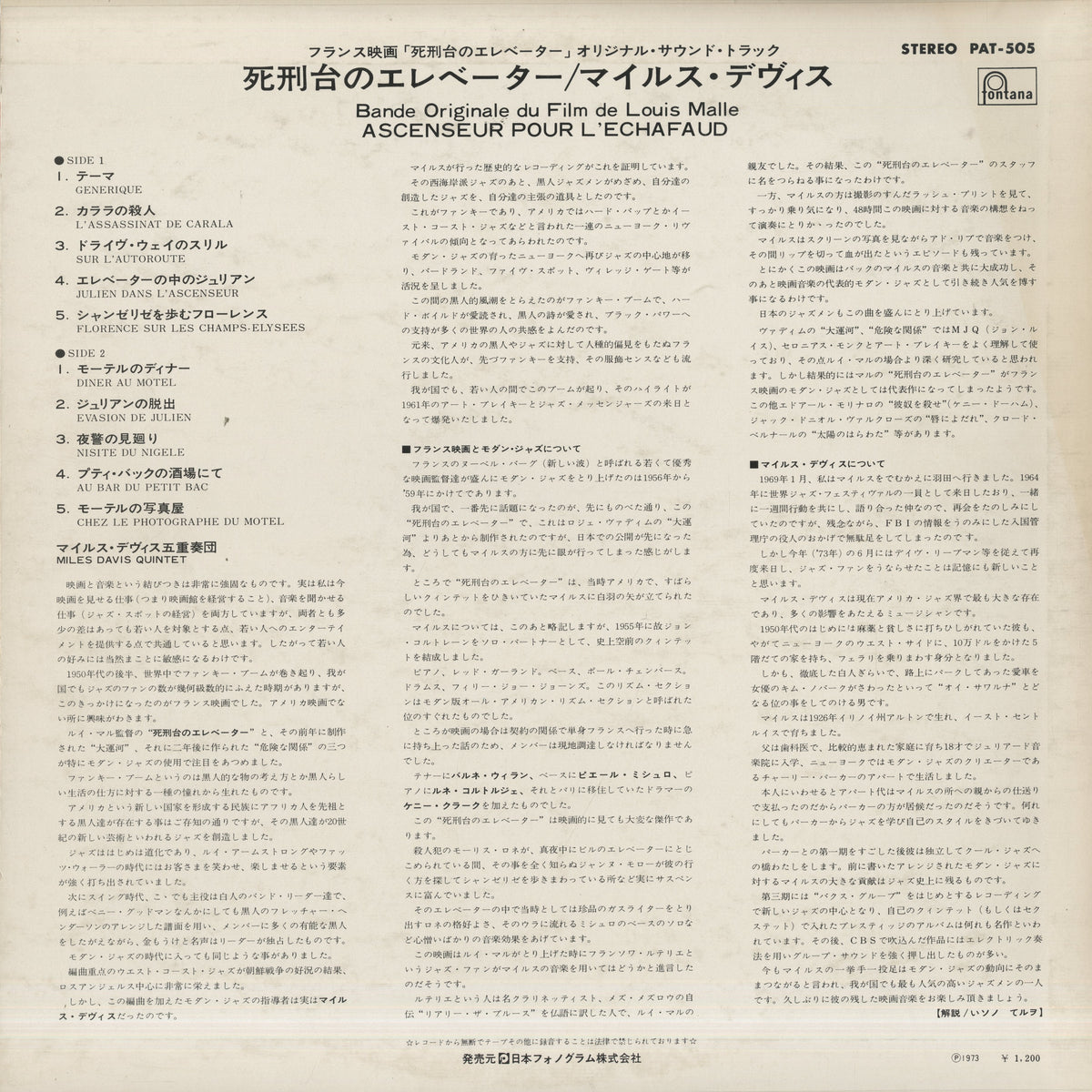 Miles Davis / マイルス・デイヴィス / Ascenseur Pour L'echafaud (PAT-505)